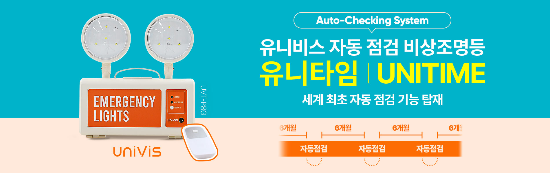 20231219_유니타임_P8G-홈페이지-배너_블루